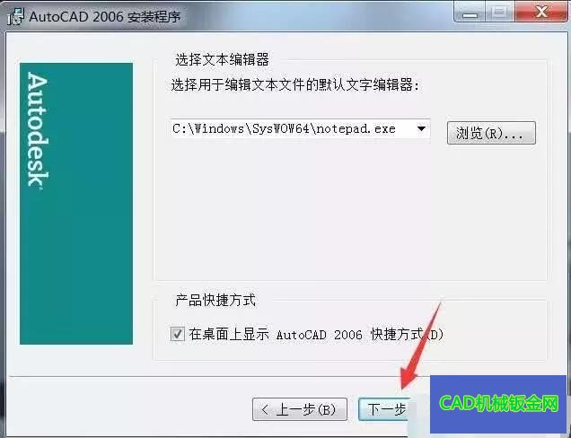 CAD2006软件安装教程