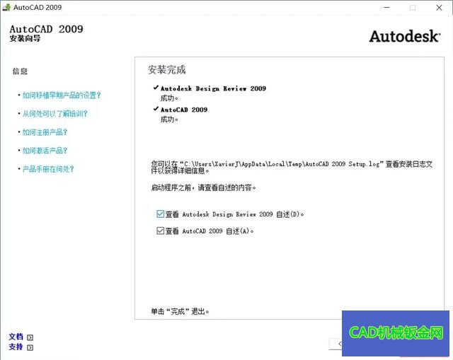 AutoCAD2009软件的安装教程
