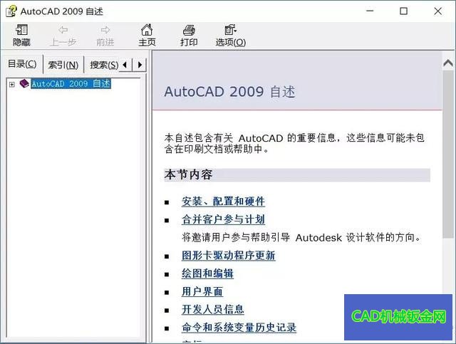 AutoCAD2009软件的安装教程
