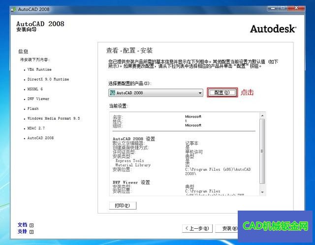 Auto CAD2008安装图文教程
