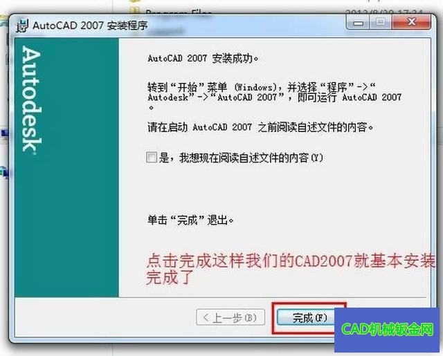 CAD2007安装教程图解