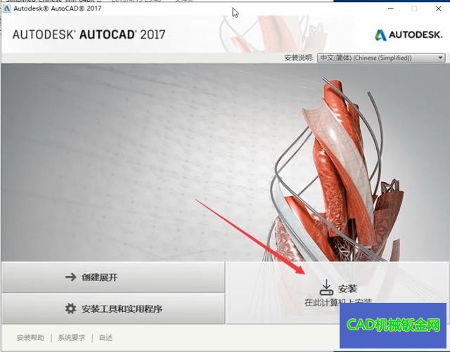 CAD2017下载安装CAD2017中文版CAD2017安装激活教程